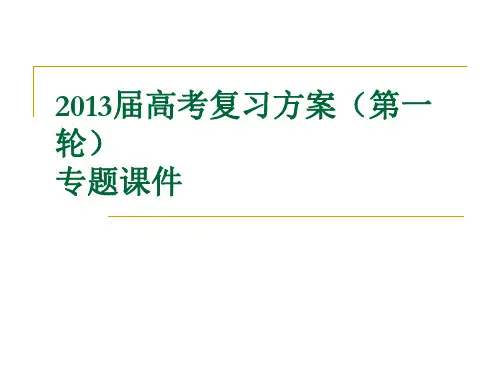 2013届高考语文复习方案(第一轮)专题课件:散文阅读