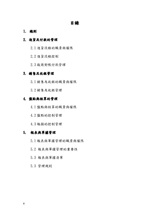 内控制度培训讲义