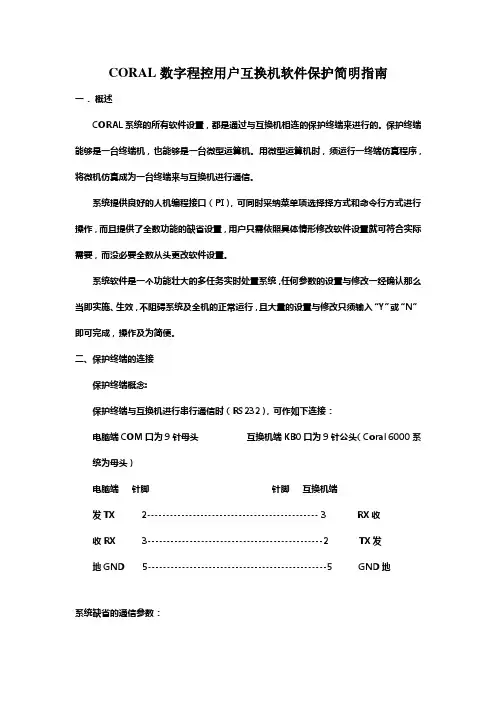 塔迪兰互换机软件保护简明指南