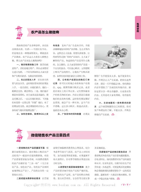 微信销售农产品注意四点