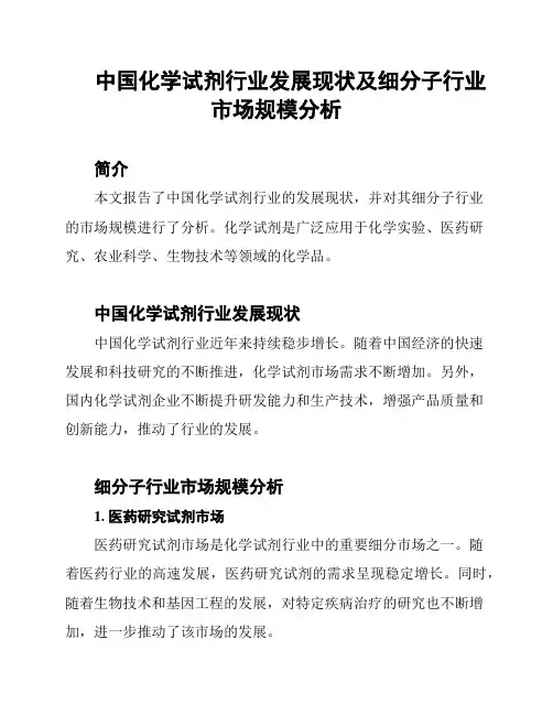 中国化学试剂行业发展现状及细分子行业市场规模分析