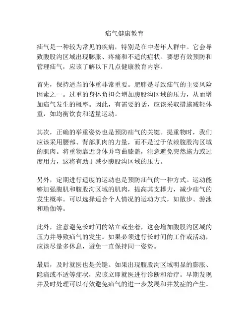 疝气健康教育