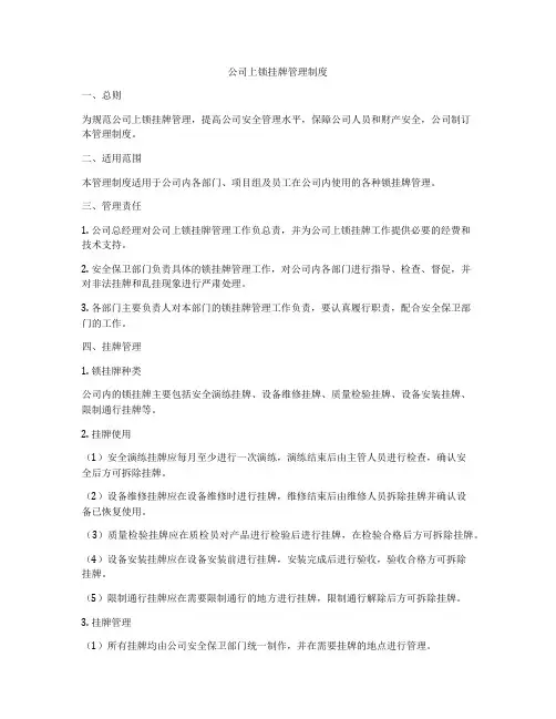 公司上锁挂牌管理制度