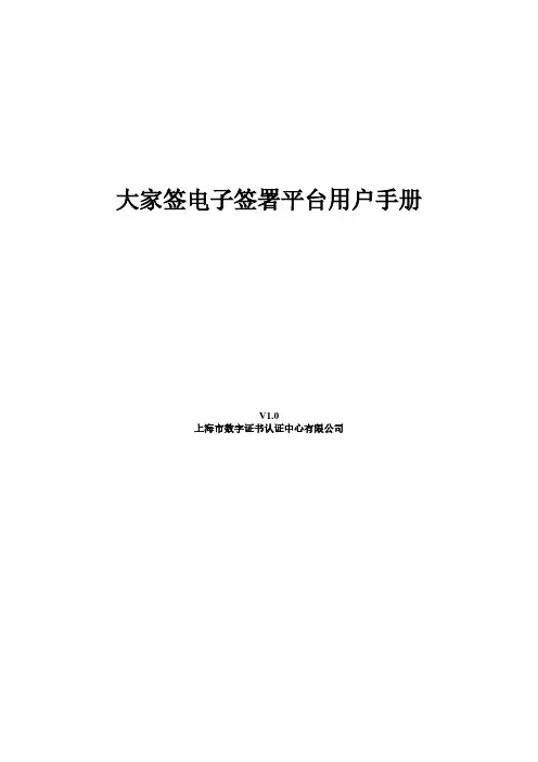大家签电子签署平台用户手册说明书