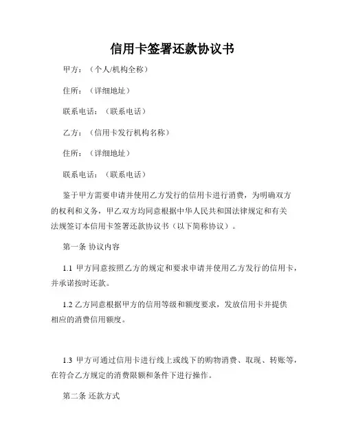 信用卡签署还款协议书
