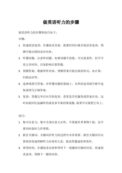 做英语听力的步骤