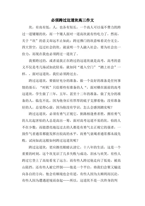 必须跨过这道坎高三作文