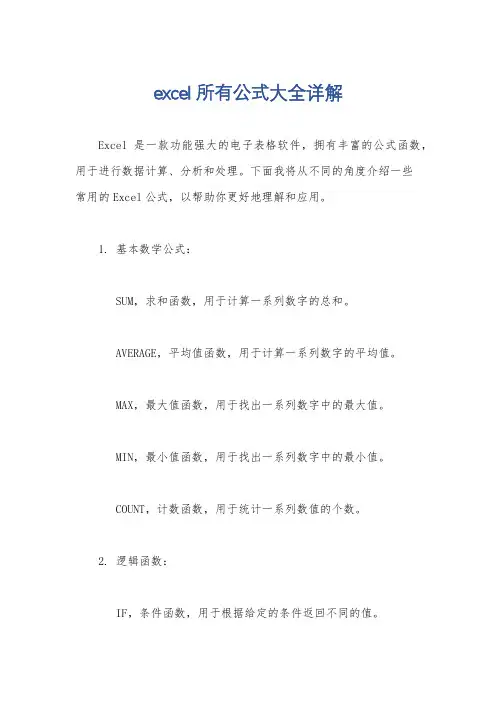 excel所有公式大全详解