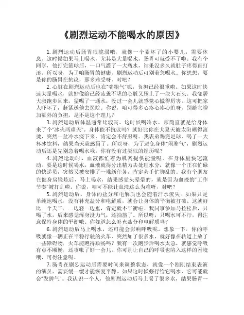 剧烈运动不能喝水的原因