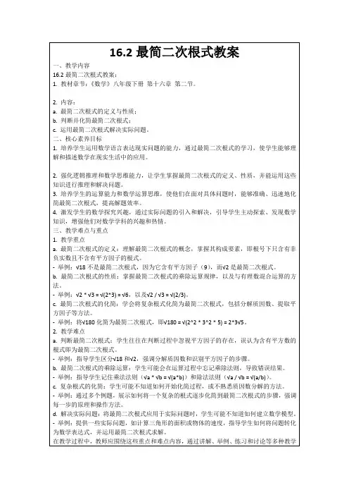 16.2最简二次根式教案