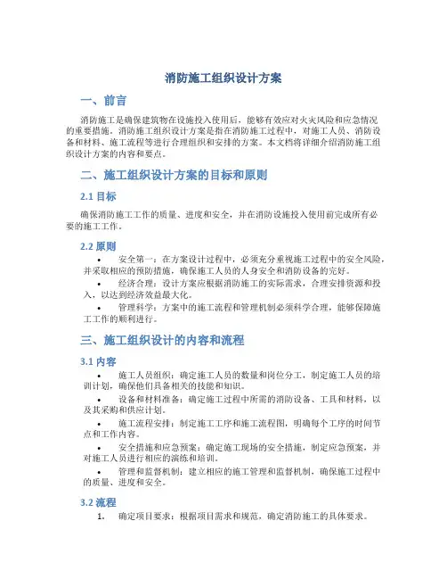 消防 施工组织设计方案