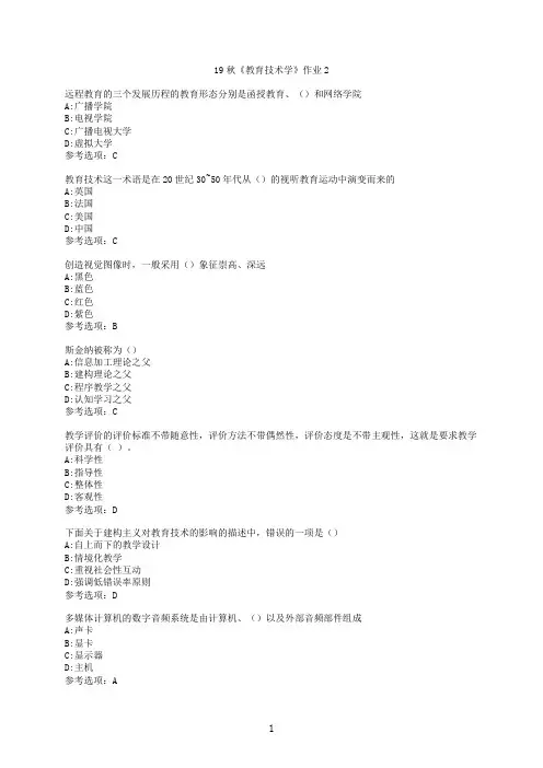 奥鹏[北京语言大学]《教育技术学》作业2-100分参考7