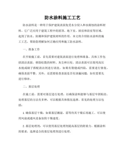 防水涂料施工工艺