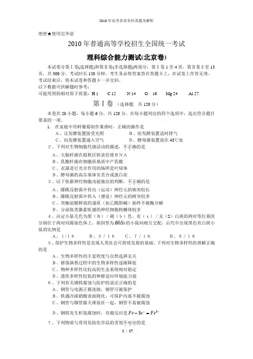 2010年全国高考理综试题及答案-北京