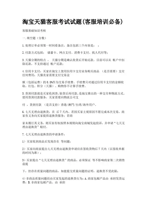 淘宝(天猫)客服基础知识考核
