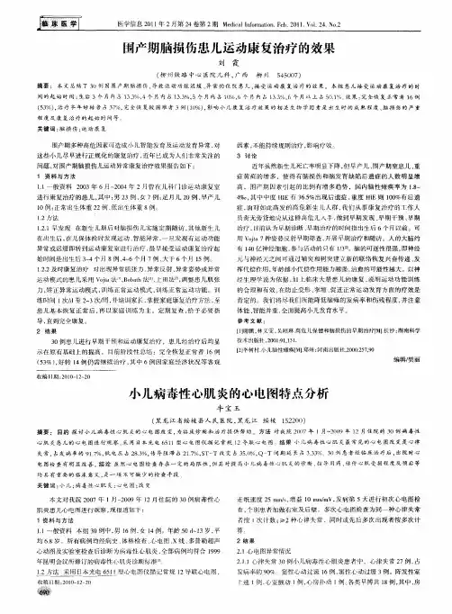 小儿病毒性心肌炎的心电图特点分析