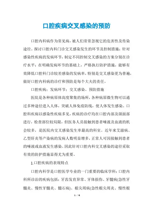 口腔疾病交叉感染的预防