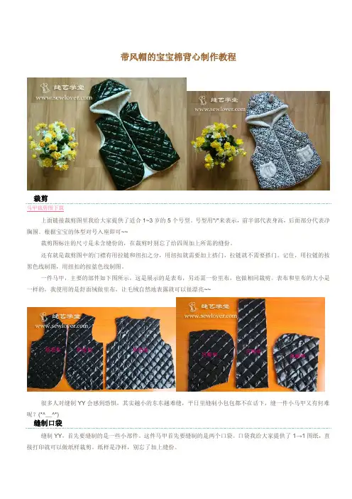 带风帽的宝宝棉背心制作教程