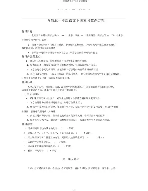 一年级的语文下册复习教案