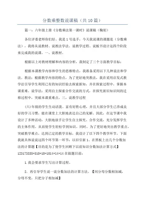 分数乘整数说课稿(共10篇)
