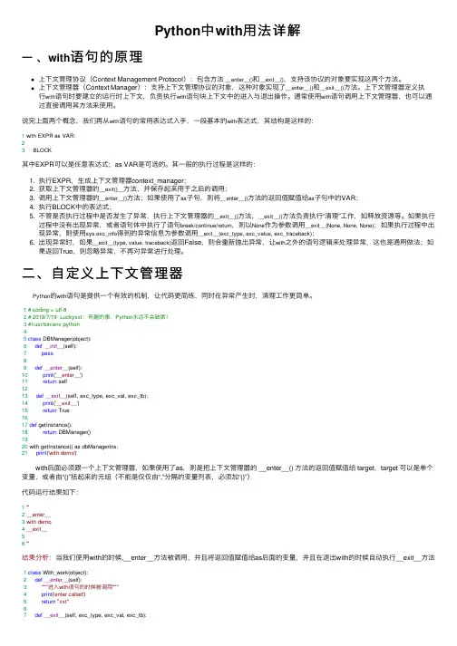 Python中with用法详解