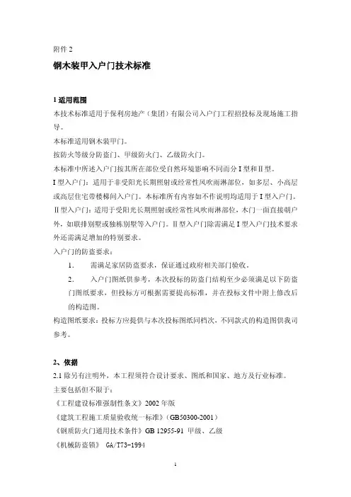 入户门技术标准