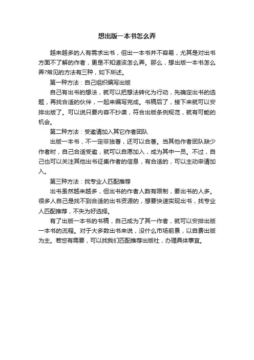 想出版一本书怎么弄