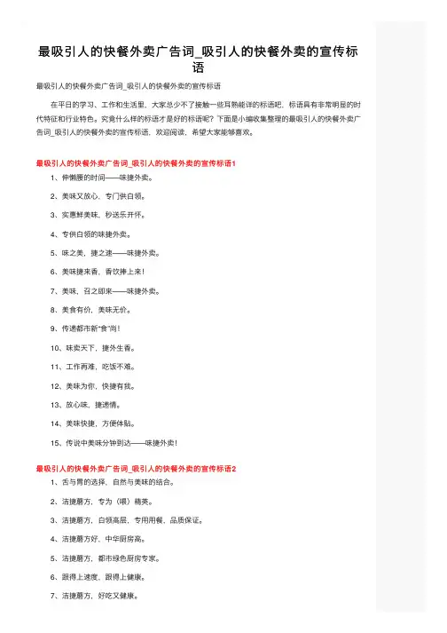 最吸引人的快餐外卖广告词_吸引人的快餐外卖的宣传标语