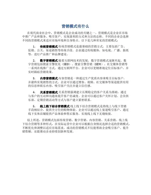 营销模式有什么