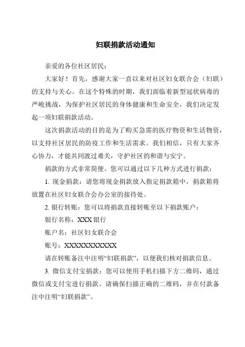 妇联捐款活动通知