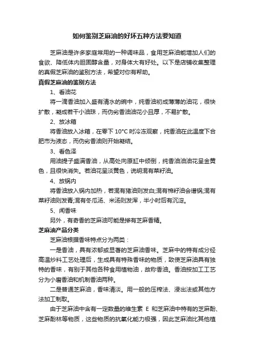 如何鉴别芝麻油的好坏五种方法要知道