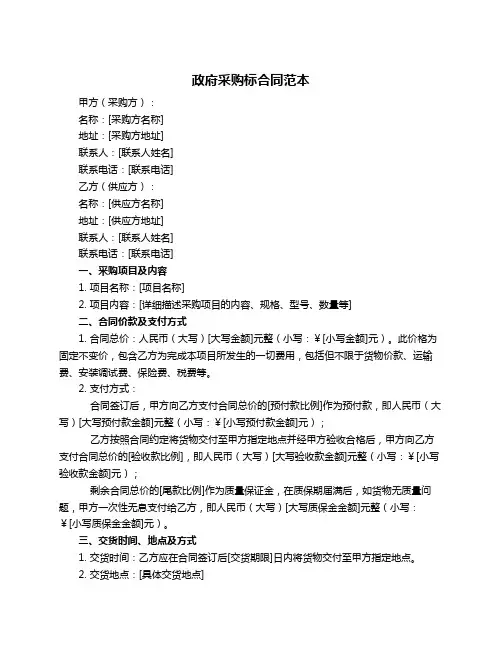 政府采购标合同范本