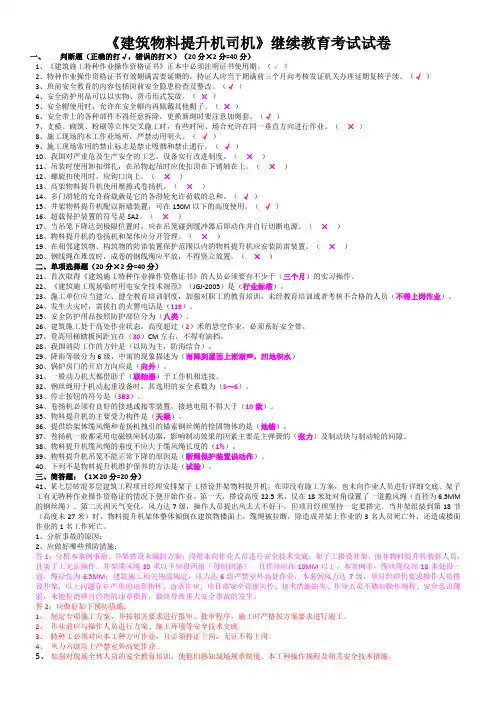 物料提升机司机再教育考试试卷