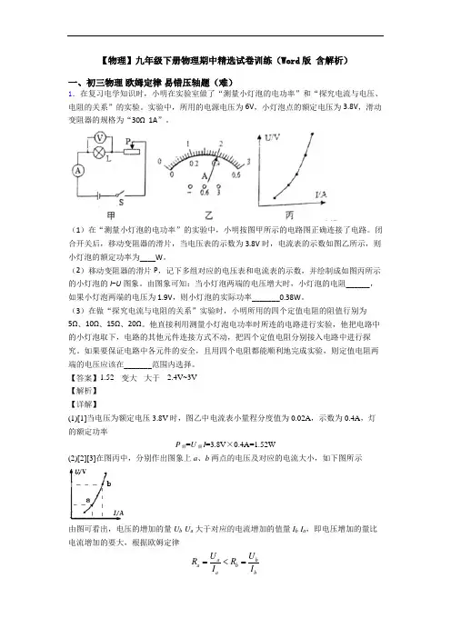【物理】九年级下册物理期中精选试卷训练(Word版 含解析)