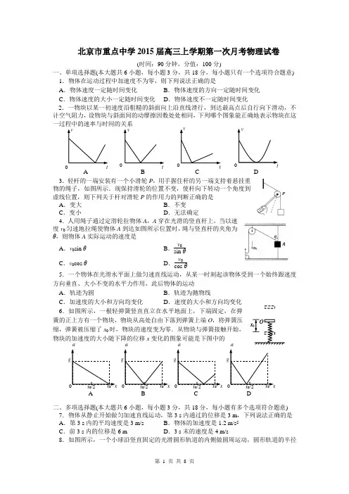 北京市重点中学2015届高三上学期第一次月考物理试卷