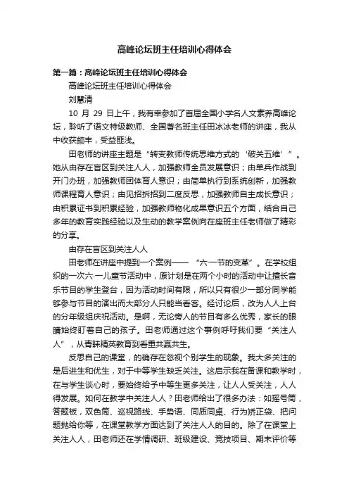 高峰论坛班主任培训心得体会