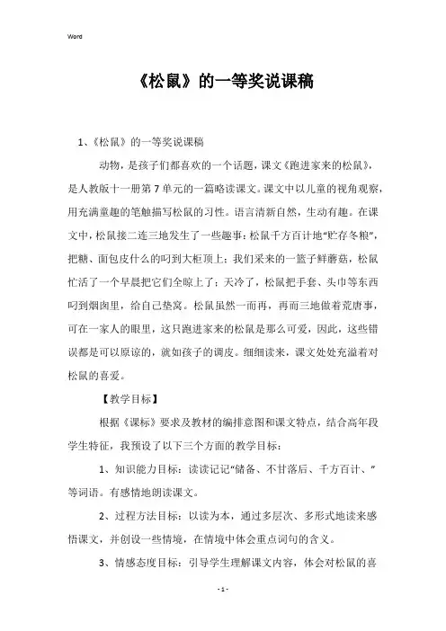 《松鼠》的一等奖说课稿