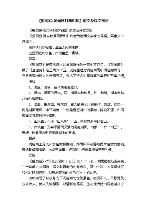 《望洞庭·湖光秋月两相和》原文及译文赏析
