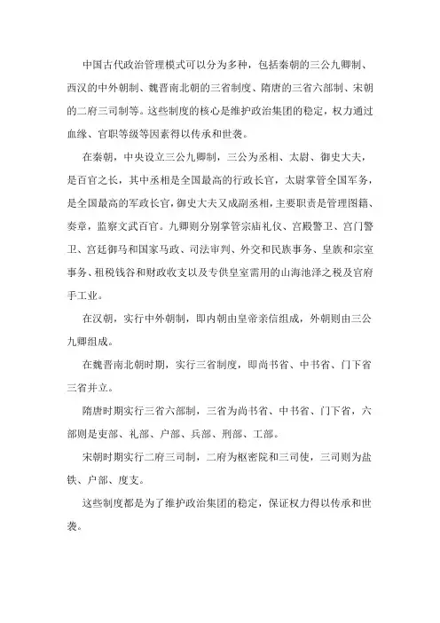 中国古代政治管理模式