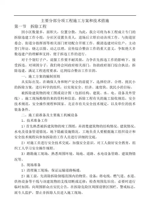 (完整版)老旧小区改造施工方案及技术措施