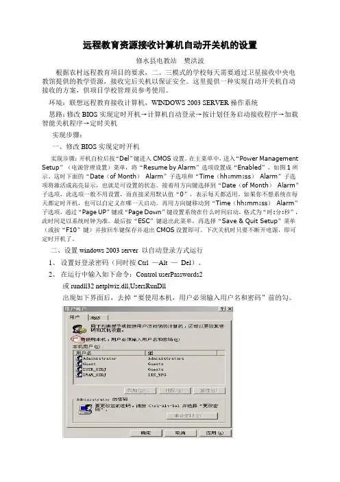 远程教育资源接收计算机自动开关机的设置