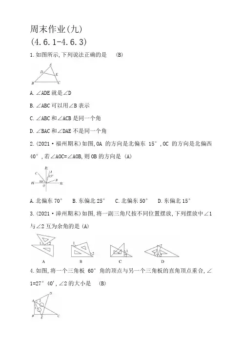 人教版初一数学七年级华师大上册教案周末作业(九)