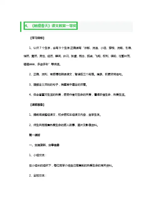 《触摸春天》课文教案一等奖2篇