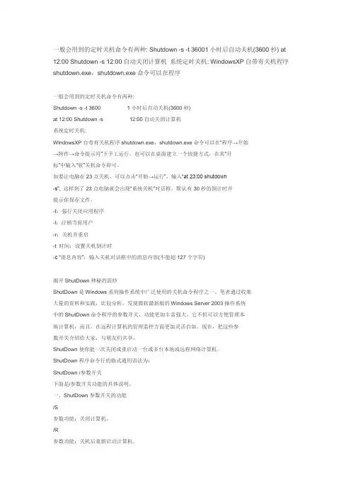 定时关机命令 Shutdown
