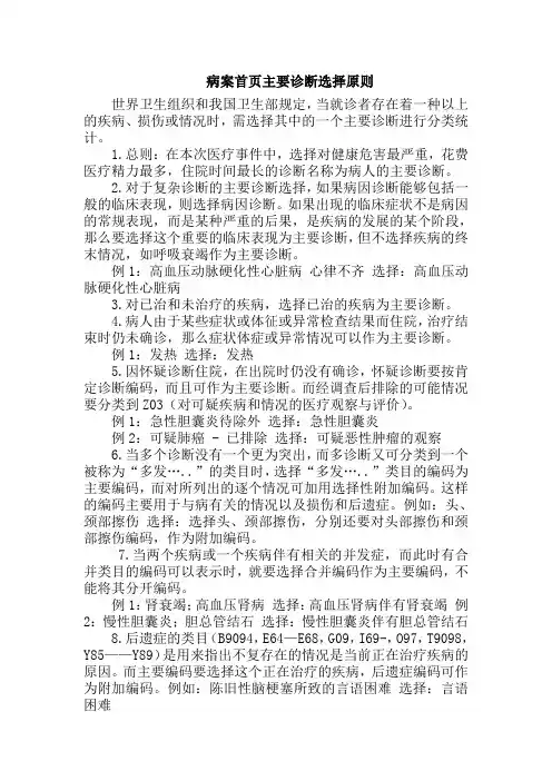 病案首页主要诊断选择原则