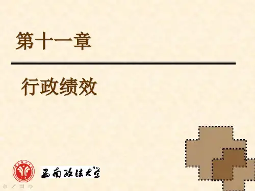 行政绩效