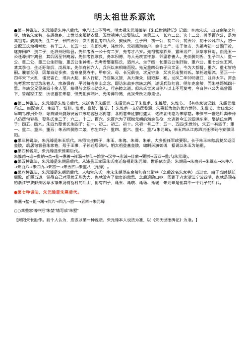 明太祖世系源流