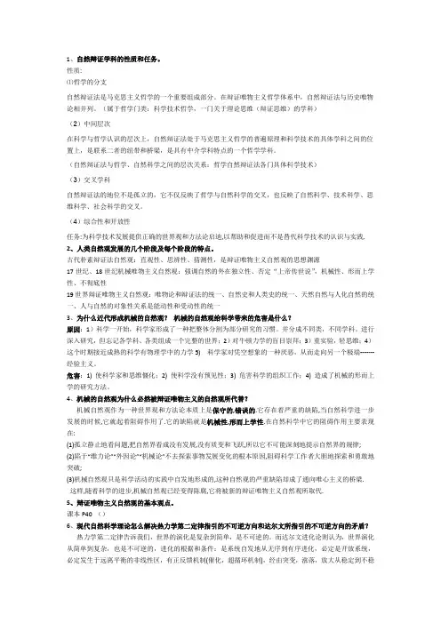 自然辩证法思考题