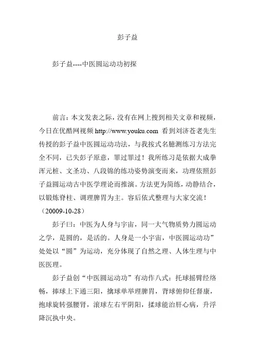 彭子益