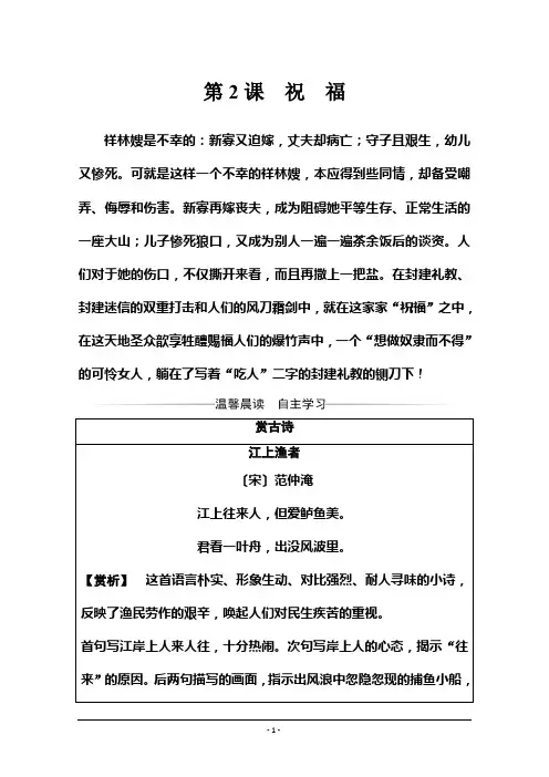 2020春人教版高一语文必修三练习：第一单元+第2课+祝福+Word版含答案